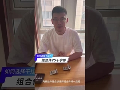 How to choose？Gan shape accessories VS Combination accessories